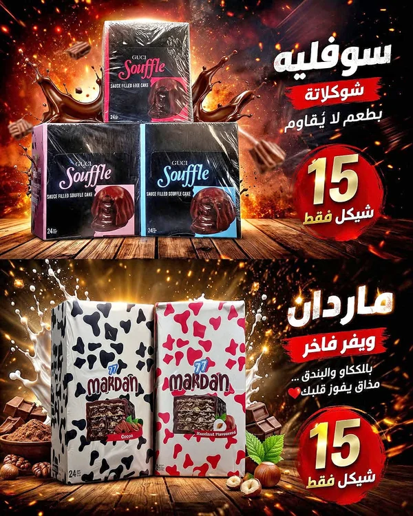 كيك سوفليه محشو بالصوص - جوتشي (Guci) - مواد غذائية وبقالة - سوق غزة