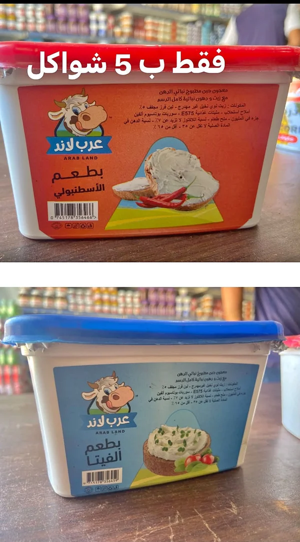 معجون جبن نباتي الدهن بطعم الأسطنبولي - عرب لاند - مواد غذائية وبقالة - سوق غزة