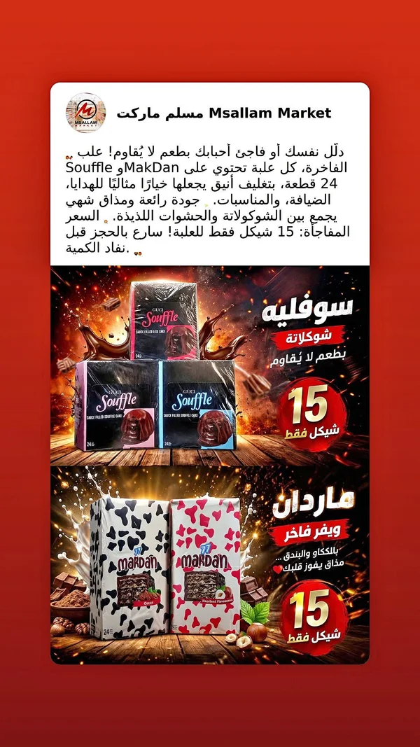 كيك سوفليه محشو بالشوكولاتة - جوتشي (Guci) - مواد غذائية وبقالة - سوق غزة
