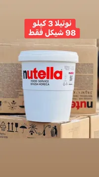 كريمة البندق والكاكاو نوتيلا - عبوة اقتصادية (Nutella) - سوق غزة