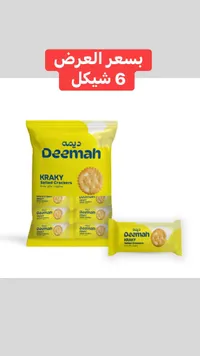 بسكويت مالح كراكي - ديمه (Deemah) - سوق غزة