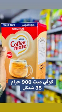 مبيض قهوة كوفي ميت - نستله (Nestle) - سوق غزة