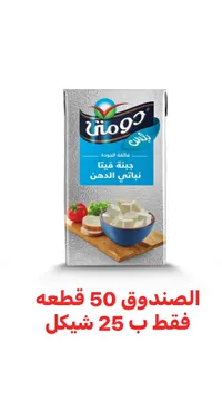 جبنة فيتا نباتي الدهن - دومتي بلس - سوق غزة