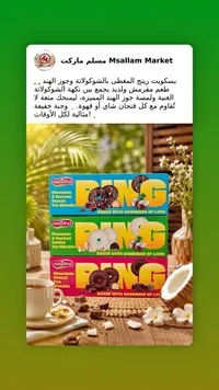 بسكويت رينج المغطى بالشوكولاتة وجوز الهند - هولاند بارك (HollandPark)