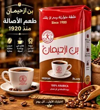 قهوة مطحونة وسط - بن ازحيمان (Bin Zahiman)
