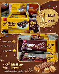ويفر مغطى بالشوكولاتة ميلر كابتن - دايا (Deya) - سوق غزة