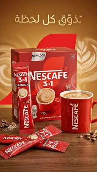 قهوة سريعة التحضير 3 في 1 - نسكافيه (Nescafe)