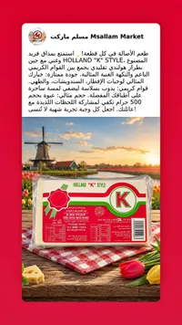 جبن مطبوخ بطراز هولندي - هولاند كيه ستايل (Holland K Style)