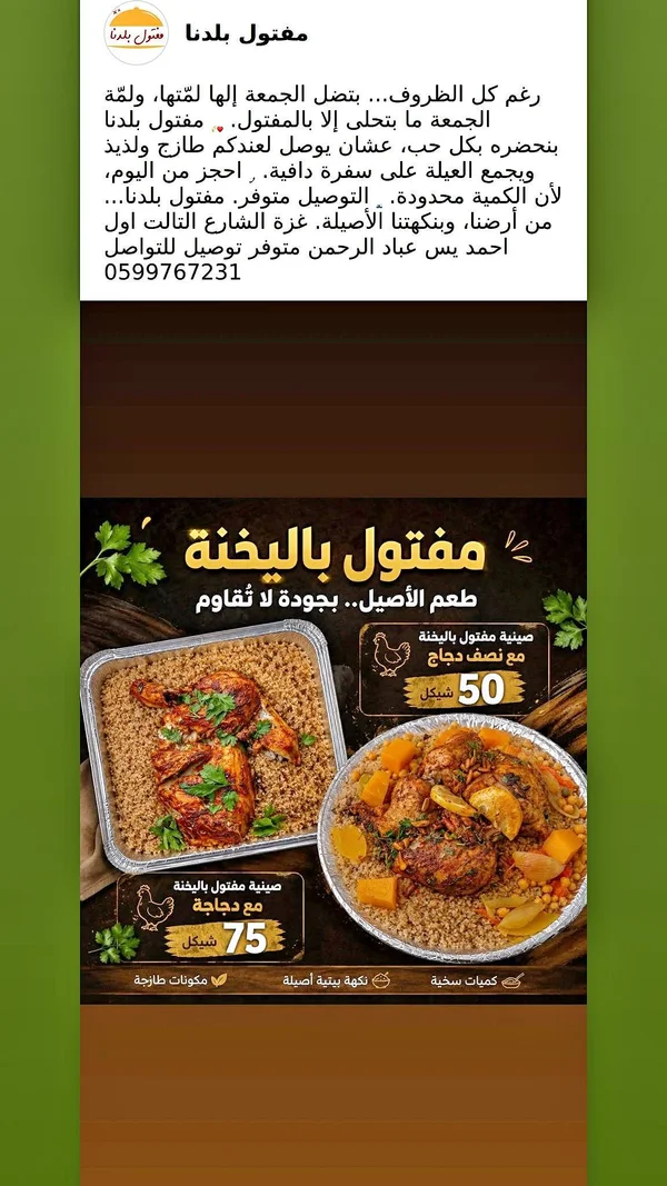 مفتول باليخنة - مفتول بلدنا - مطاعم ومقاهي - سوق غزة