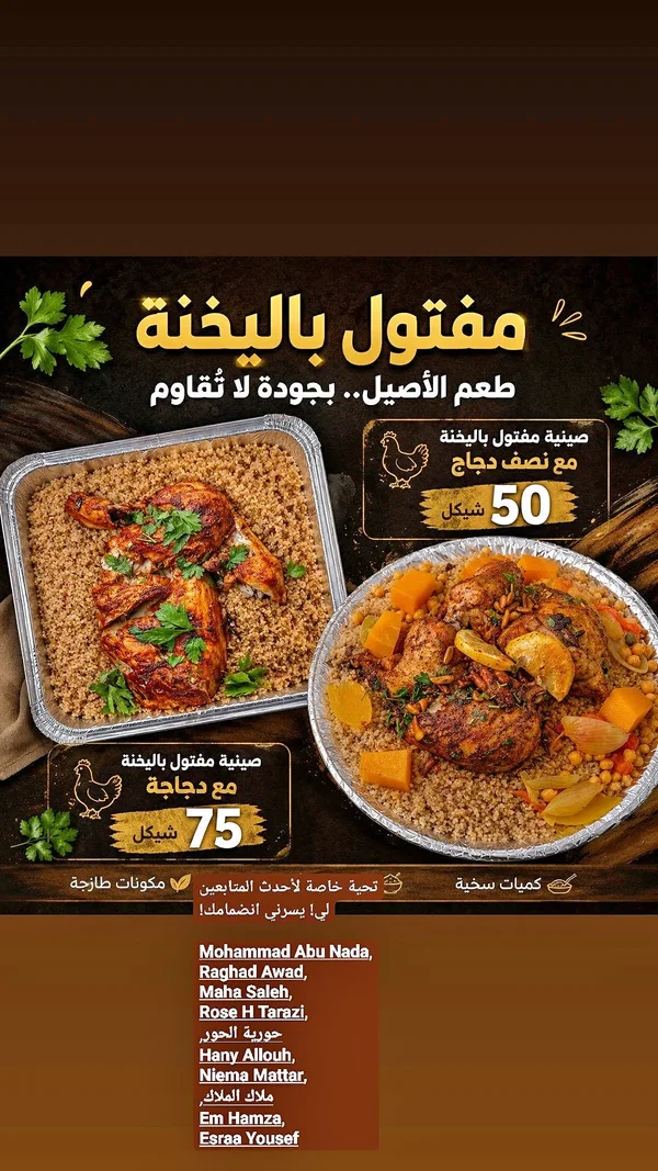 صينية مفتول باليخنة - مطاعم ومقاهي - سوق غزة