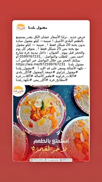 مفتول بلدي - مطبخ مفتول بلدنا - سوق غزة