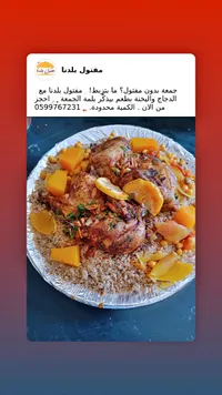 مفتول بالدجاج - مفتول بلدنا
