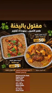 صينية مفتول باليخنة - سوق غزة