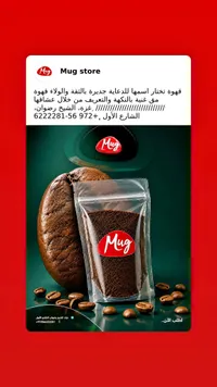قهوة مطحونة - ماج (Mug)