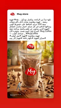 قهوة مطحونة - ماج (Mug)