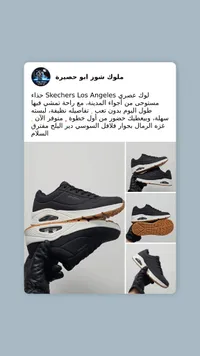 حذاء سكيتشرز لوس انجلوس Skechers Los Angeles