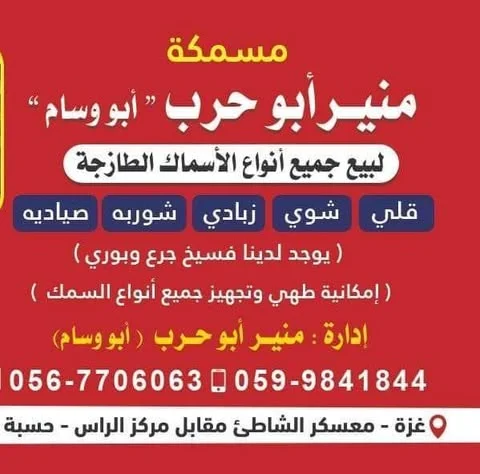 شعار مسمكة منير ابو حرب ابو وسام