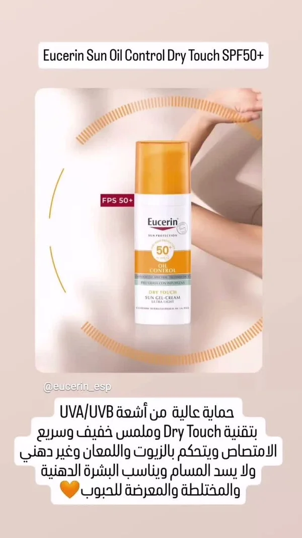 واقي شمس جل كريم - يوسيرين (Eucerin) - إكسسوارات ومكياج وعناية - سوق غزة