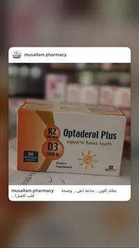 أوبتادرول بلس - Optaderol Plus