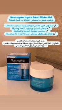 نيوتروجينا هيدرو بوست ووتر جل