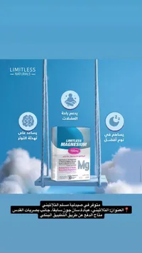 مكمل مغنيسيوم 150 مجم - ليمتلس ناتشورالز (Limitless Naturals)