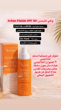 واقي شمس فلويد بمعامل حماية 50+ - أفين (Avène)