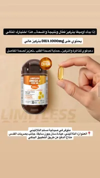 مكمل أوميغا 3 زيت السمك - ليمتلس (Limitless)