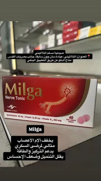 أقراص ميلجا المقوية للأعصاب - إيفا فارما (Eva Pharma)