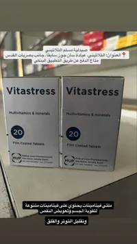 مكمل غذائي فيتاستريس - ماب (MUP)