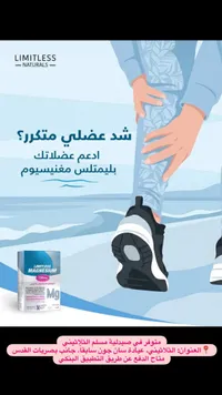 مكمل مغنيسيوم 150 مجم - ليمتلس ناتشورالز (Limitless Naturals)