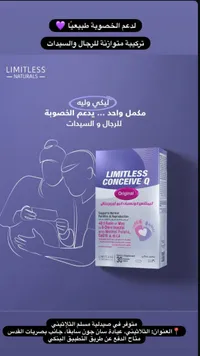 مكمل غذائي ليمتلس كونسيف كيو أوريجينال (Limitless)
