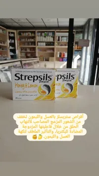 أقراص استحلاب للعسل والليمون - ستريبسلز (Strepsils)