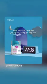 مكمل مغنيسيوم 150 مجم - ليمتلس ناتشورالز (Limitless Naturals)