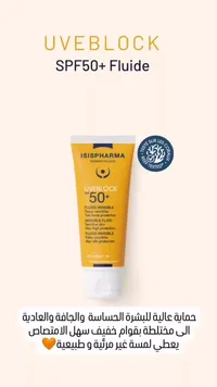 واقي شمس يو في بلوك SPF50+ سائل - إيزيس فارما (Isispharma) - سوق غزة