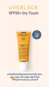 واقي شمس يوفي بلوك SPF50+ دراي تاتش - إيزيس فارما (Isispharma) - سوق غزة