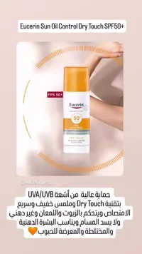 واقي شمس جل كريم - يوسيرين (Eucerin) - سوق غزة