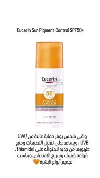 واقي شمس سائل - يوسيرين (Eucerin) - سوق غزة