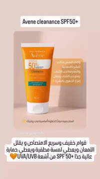 واقي شمس كلينانس SPF 50+ من أفين (Avène) - سوق غزة