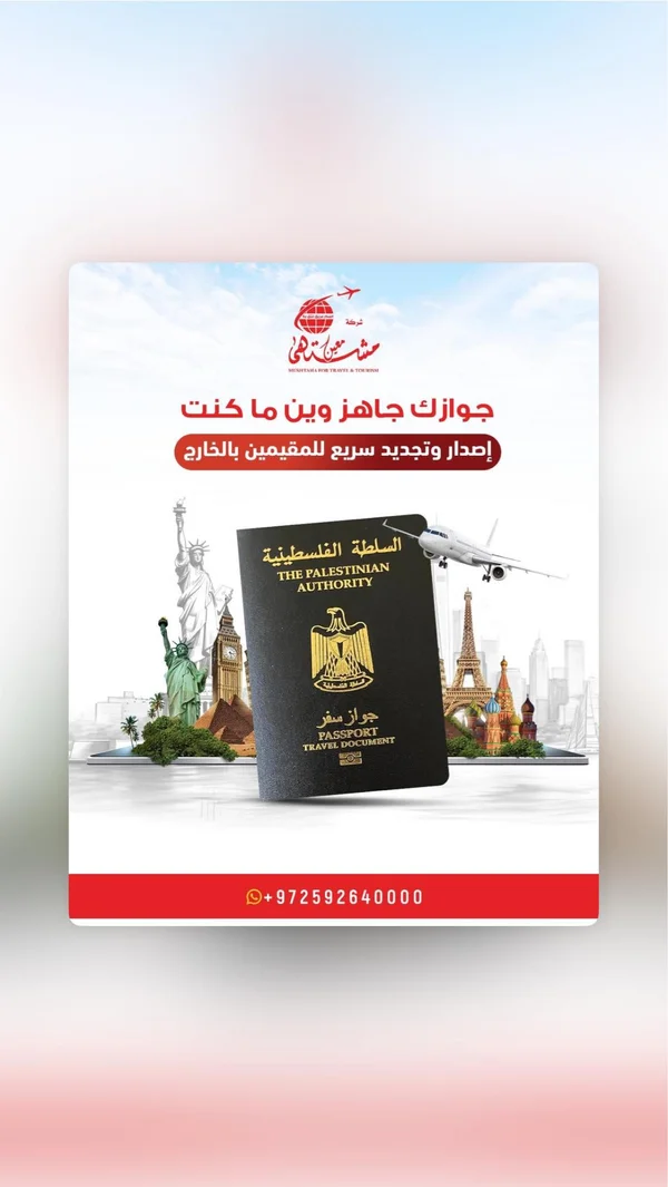 خدمات تجديد جوازات السفر والمعاملات الحكومية - خدمات مهنية - سوق غزة