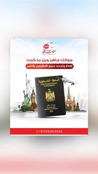 خدمات تجديد جوازات السفر والمعاملات الحكومية - سوق غزة