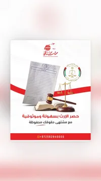 خدمات حصر الإرث - شركة مشتهى للسياحة والسفر - سوق غزة