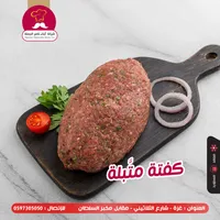 كفتة متبلة - أم الحمص