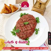 كفته و كباب - أم الرحمة
