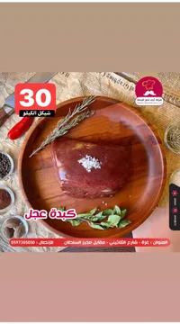 كبدة عجل طازجة - شركة أبناء ناصر الجملة - سوق غزة