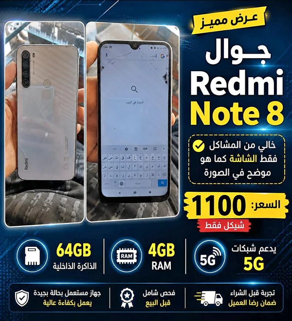 جوال ريدمي نوت 8 (Redmi) - جوالات - سوق غزة