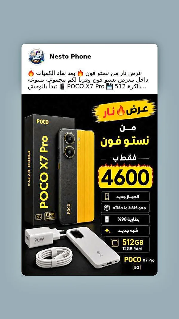 هاتف بوكو إكس 7 برو (Poco X7 Pro) - جوالات - سوق غزة