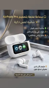 سماعة لاسلكية بشاشة لمس سمارت سكرين برو (Smart-Screen Pro)