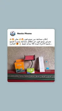 حامل هاتف مرن مع وصلة شحن - نستو فون
