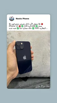 آيفون 13 - أبل (Apple)