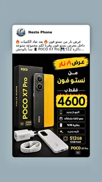 هاتف بوكو إكس 7 برو (Poco X7 Pro) - سوق غزة